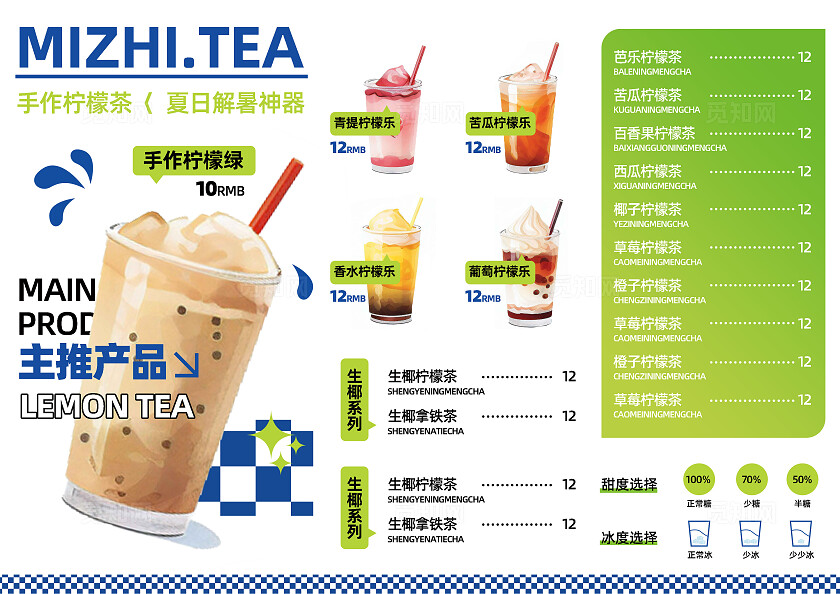 绿色小清新奶茶菜单饮品价格单可爱奶茶店饮料甜品奶茶价目表常规