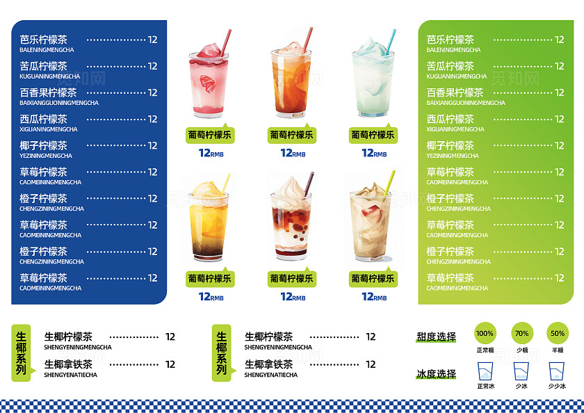 绿色小清新奶茶菜单饮品价格单可爱奶茶店饮料甜品奶茶价目表常规
