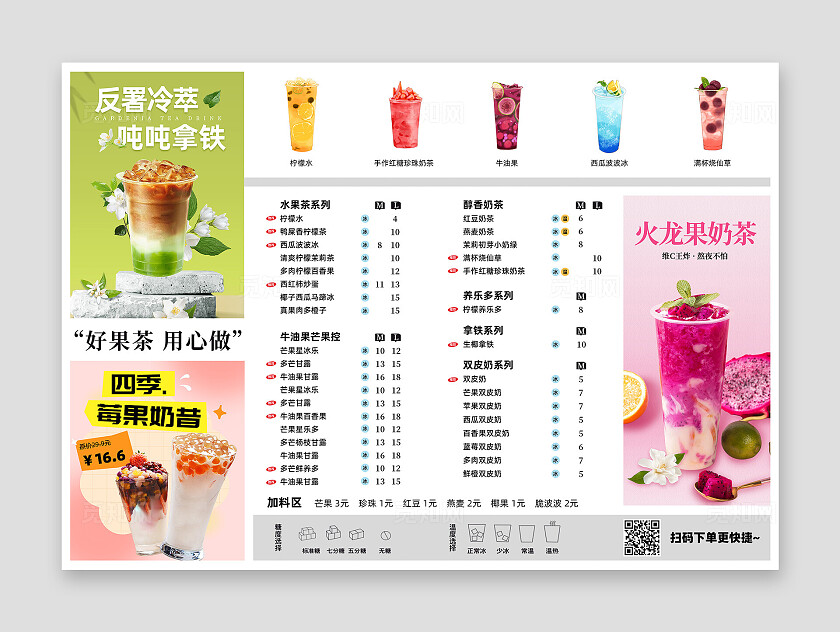 绿色小清新奶茶菜单饮品价格单可爱奶茶店饮料甜品奶茶价目表常规