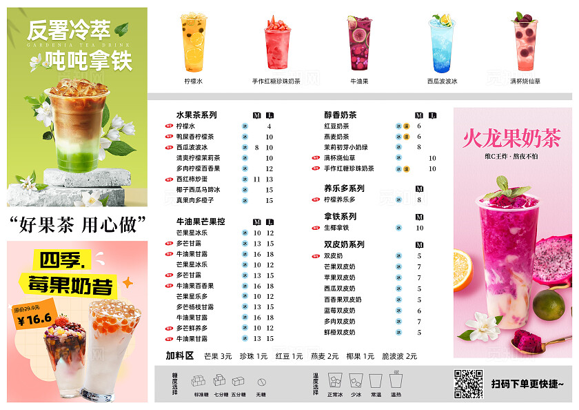 绿色小清新奶茶菜单饮品价格单可爱奶茶店饮料甜品奶茶价目表常规