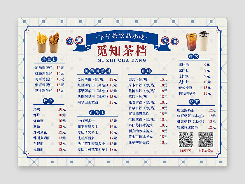 蓝色复古奶茶菜单饮品价格单可爱奶茶店饮料甜品奶茶价目表常规