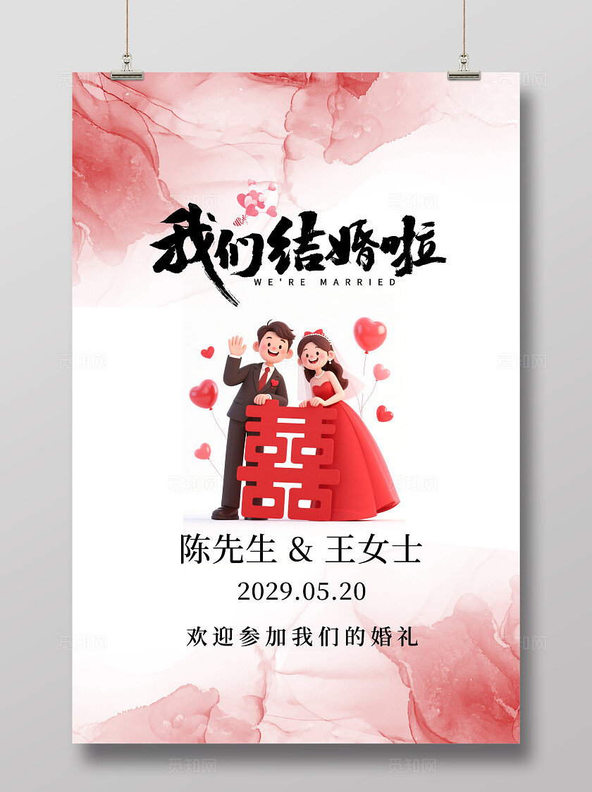 水彩红色婚礼水牌结婚婚礼海报