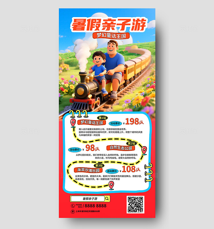 3D卡通潮流暑假亲子游旅游优惠促销手机海报