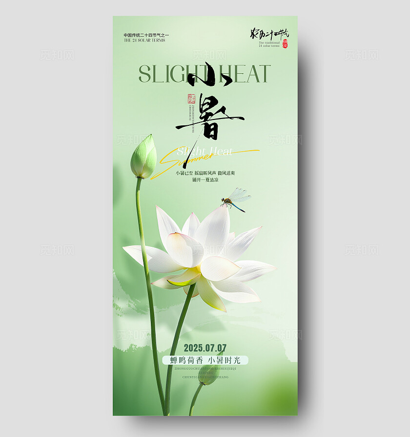 绿色清新小暑节气海报二十四节气海报