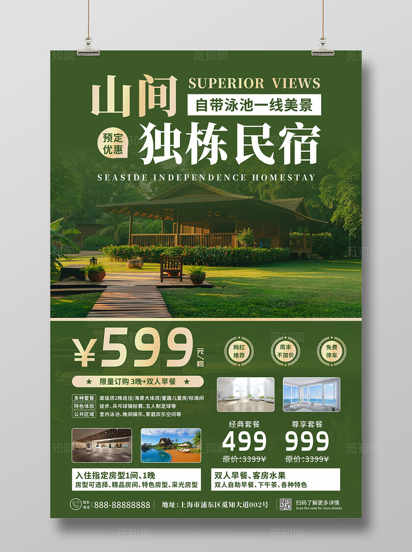 绿色大气简约山间独栋民宿海报酒店海报民宿酒店