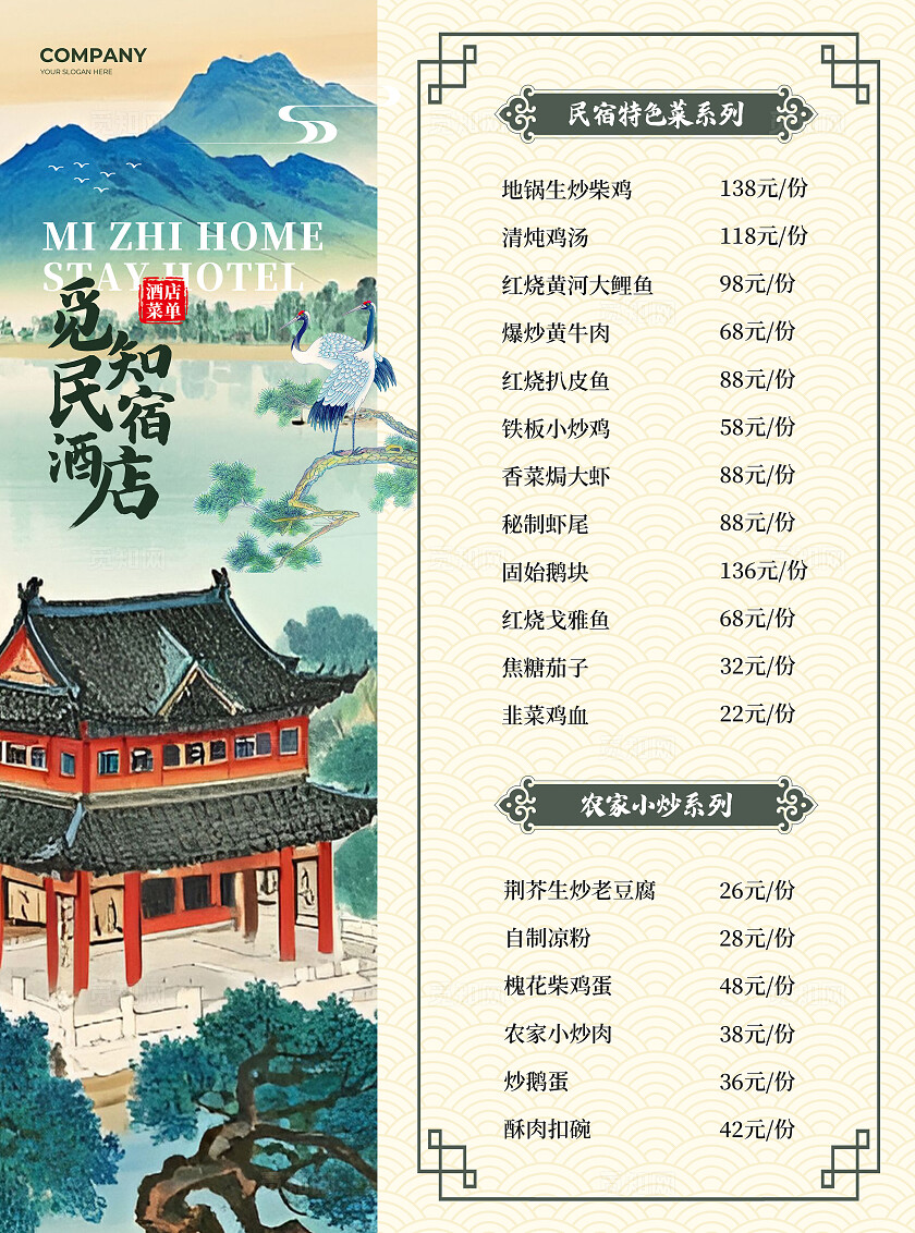 绿色中国风2025民宿酒店菜单菜谱菜品宣传单