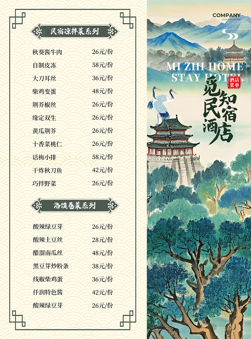 绿色中国风2025民宿酒店菜单菜谱菜品宣传单