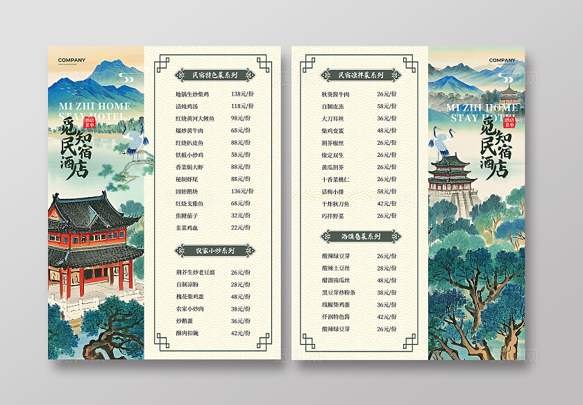 绿色中国风2025民宿酒店菜单菜谱菜品宣传单
