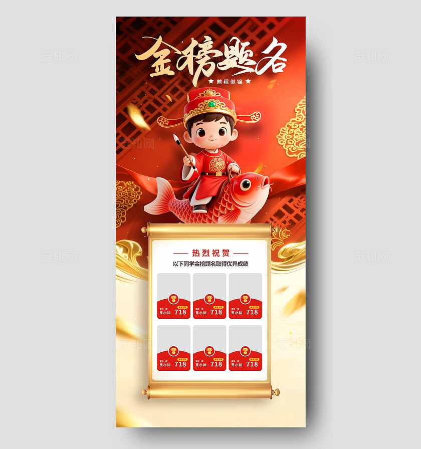 3D卡通状元高考光荣榜金榜题名喜报宣传海报