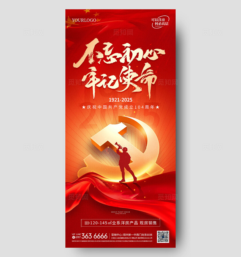 红色大气建党节海报