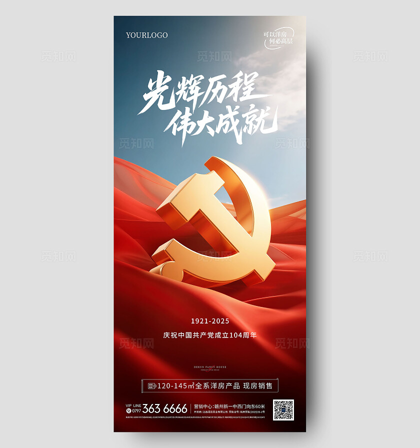 红色大气建党节光辉历程伟大成就海报