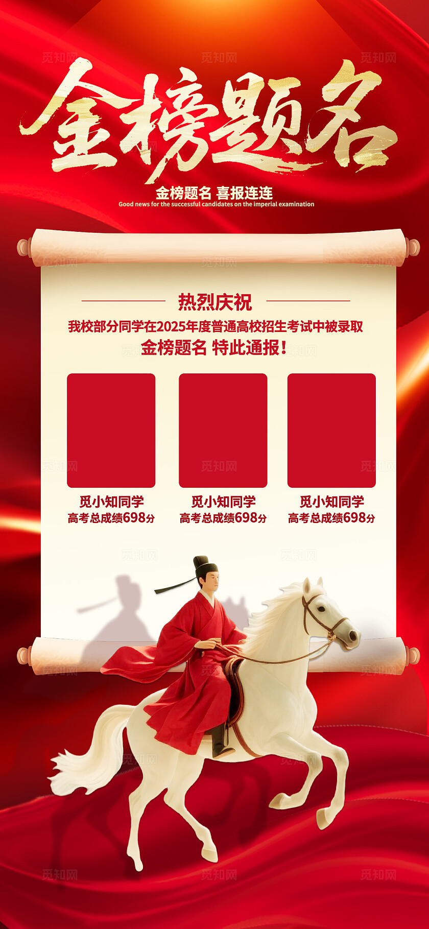 3D古风中式高考中考金榜题名喜报光荣誉榜单宣传海报