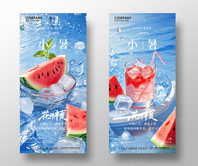 蓝色清新夏日花开半夏小暑手机海报