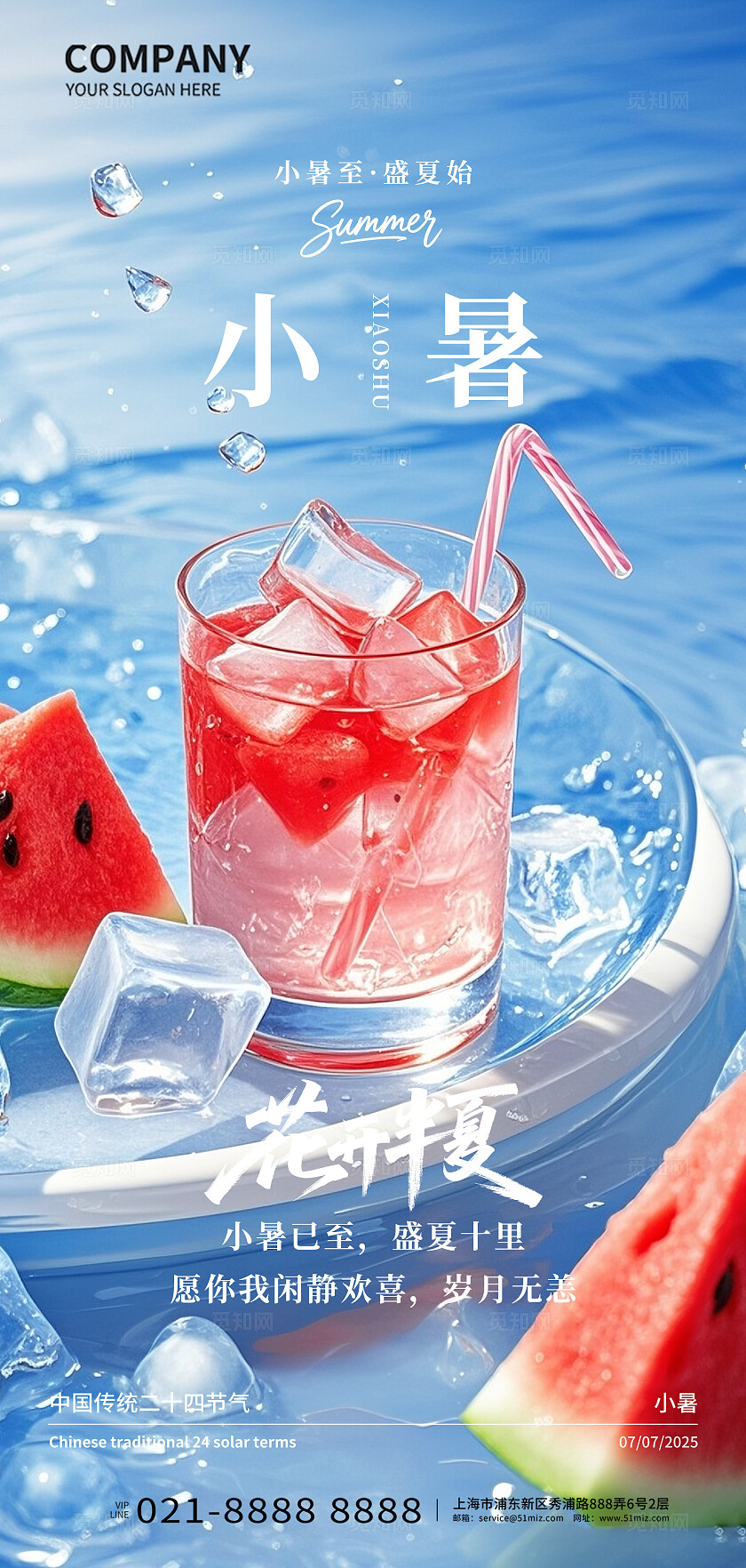 蓝色清新夏日花开半夏小暑手机海报