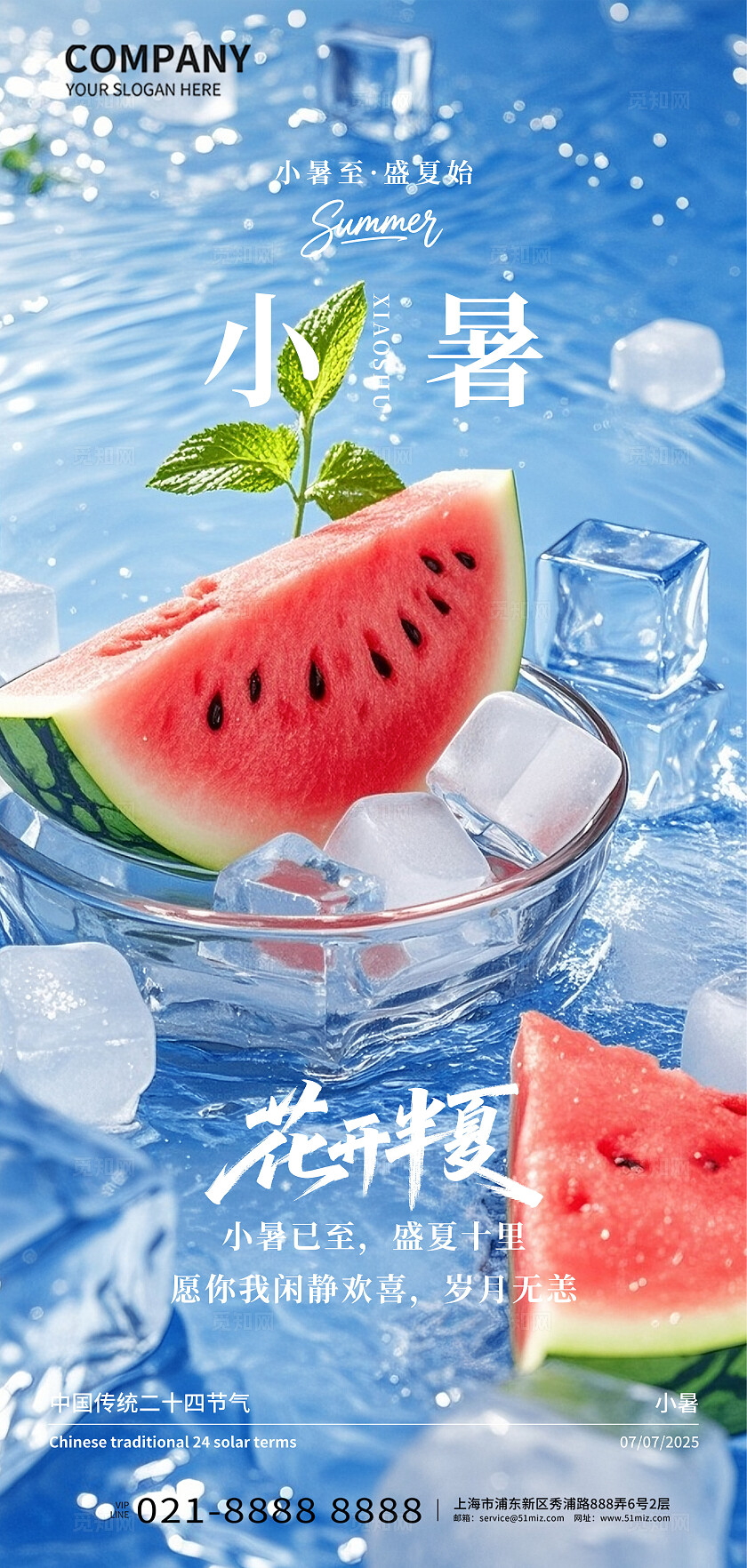 蓝色清新夏日花开半夏小暑手机海报