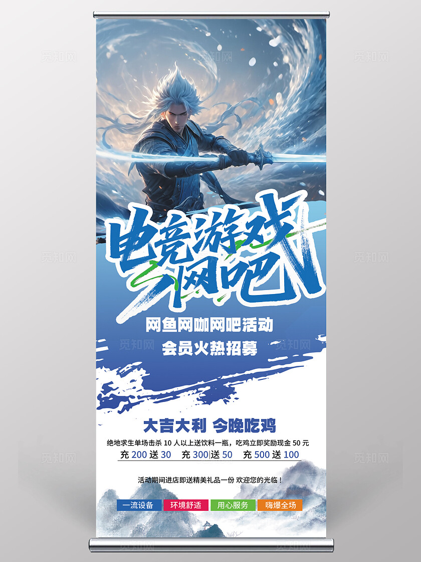 电竞游戏网吧游戏网吧活动促销充值活动展架易拉宝