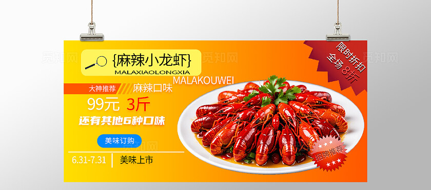 餐饮美食麻辣小龙虾油焖大虾优惠活动