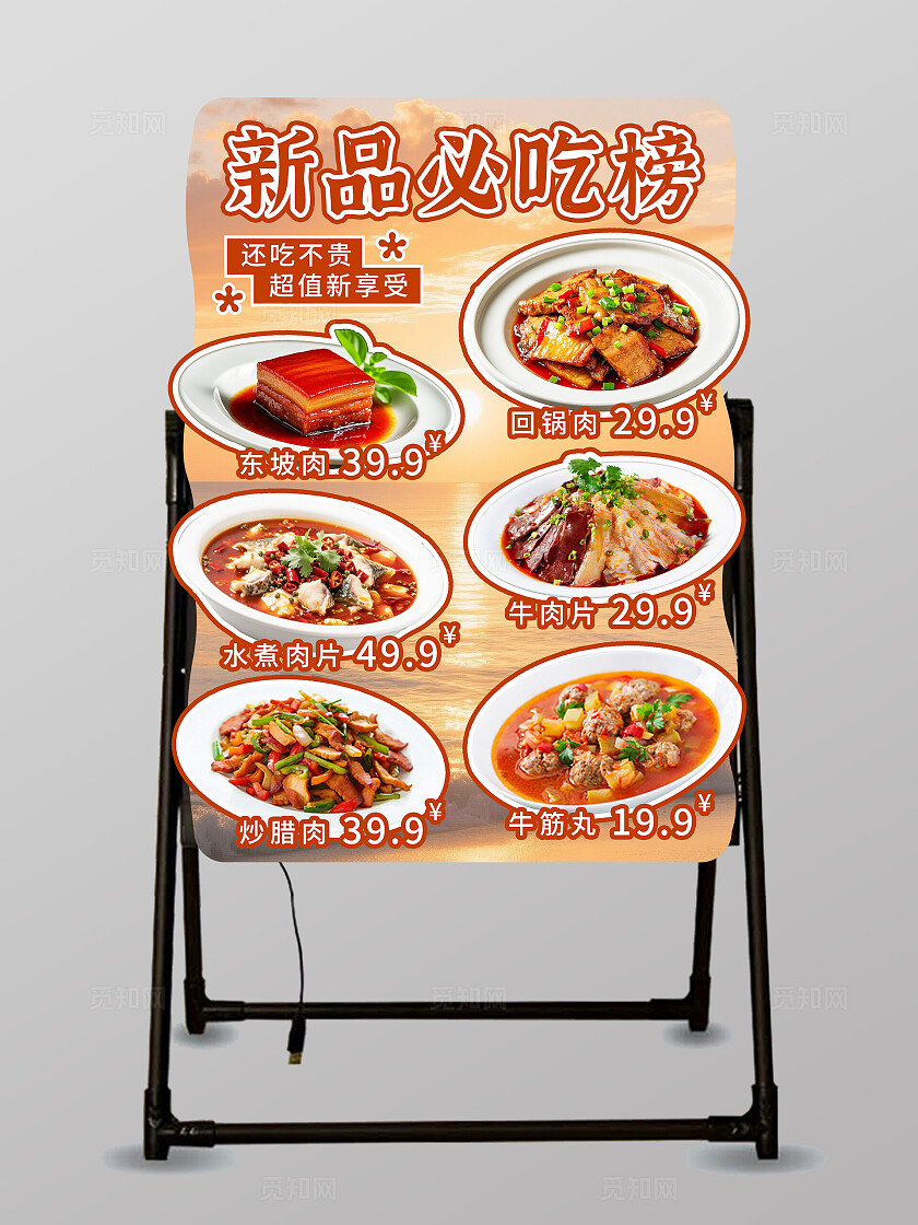 橙色简约新品必吃榜美食下饭菜水牌餐饮美食