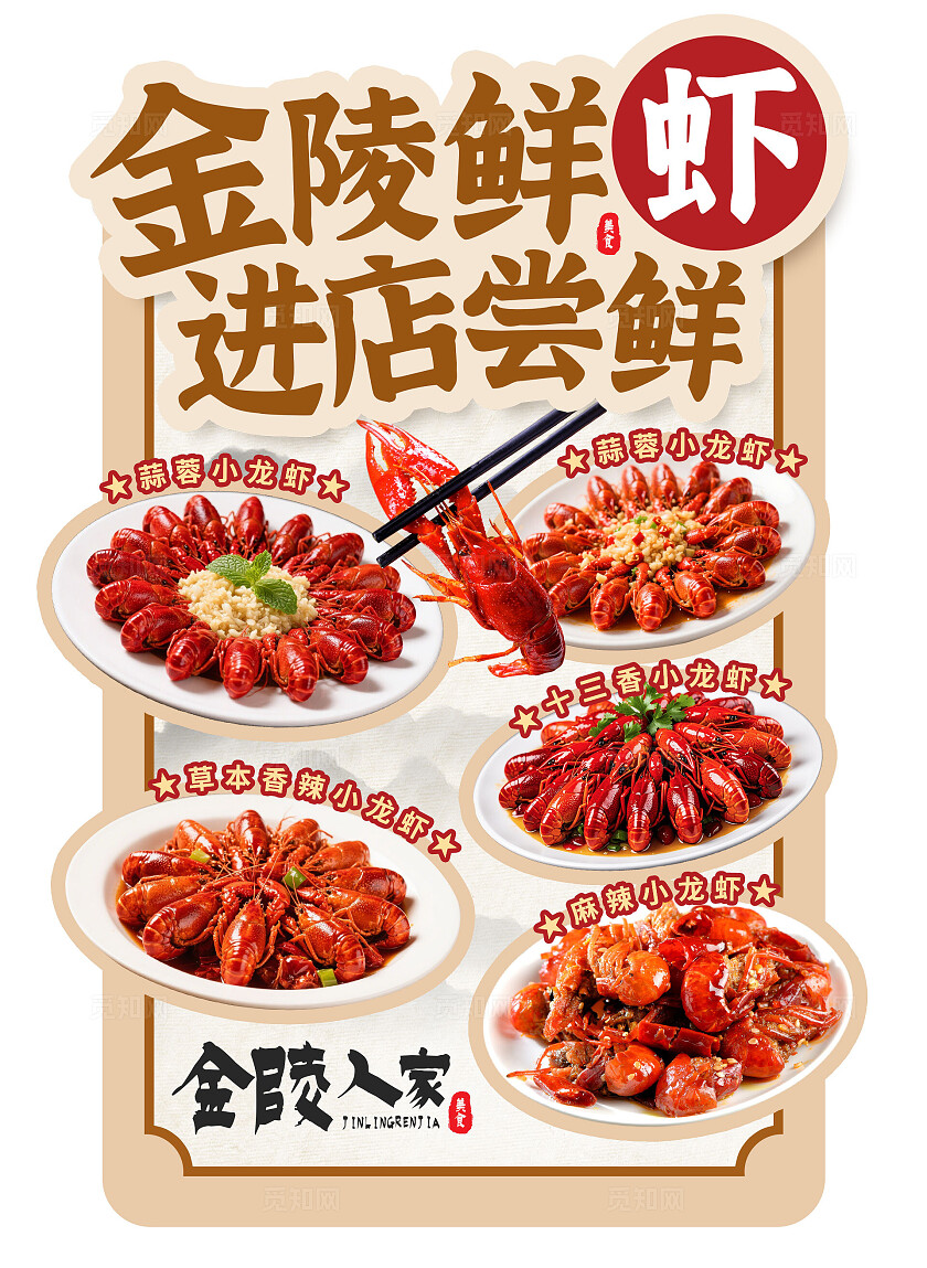 橙色简约金陵鲜虾小龙虾美食异形水牌餐饮美食