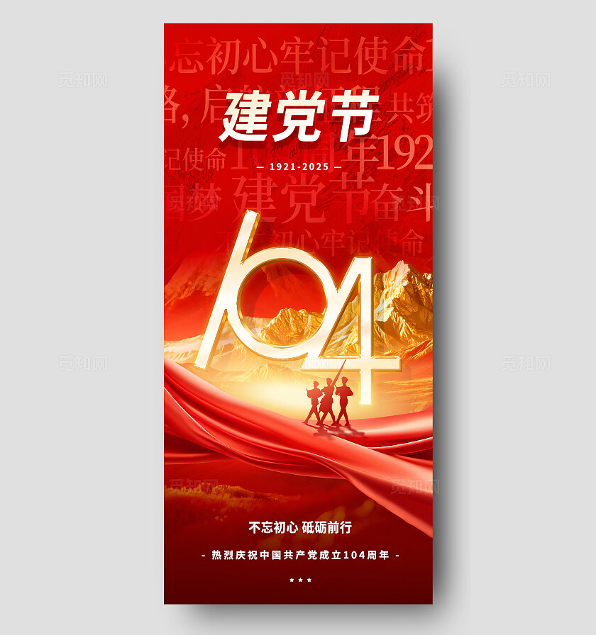 3D立体红金色大气建党104周年七一建党节海报