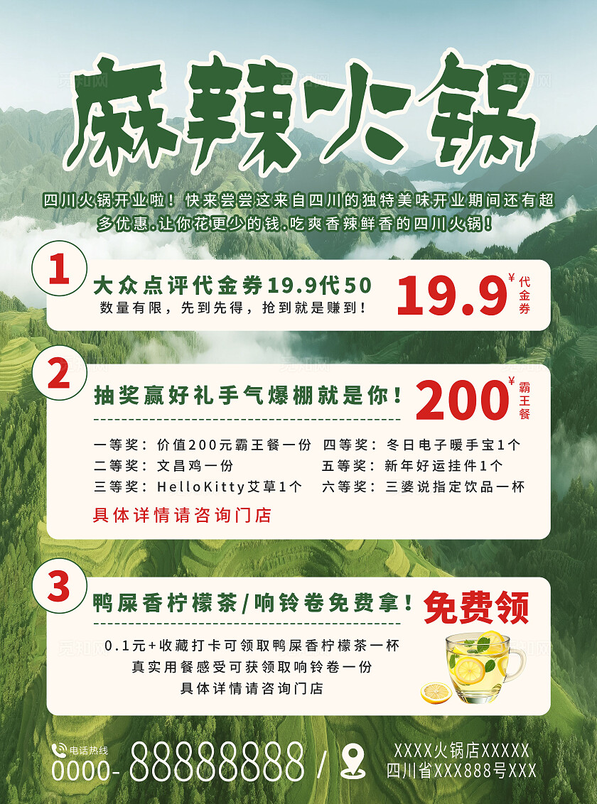 绿色山水新店开业麻辣火锅美食宣传单餐饮美食