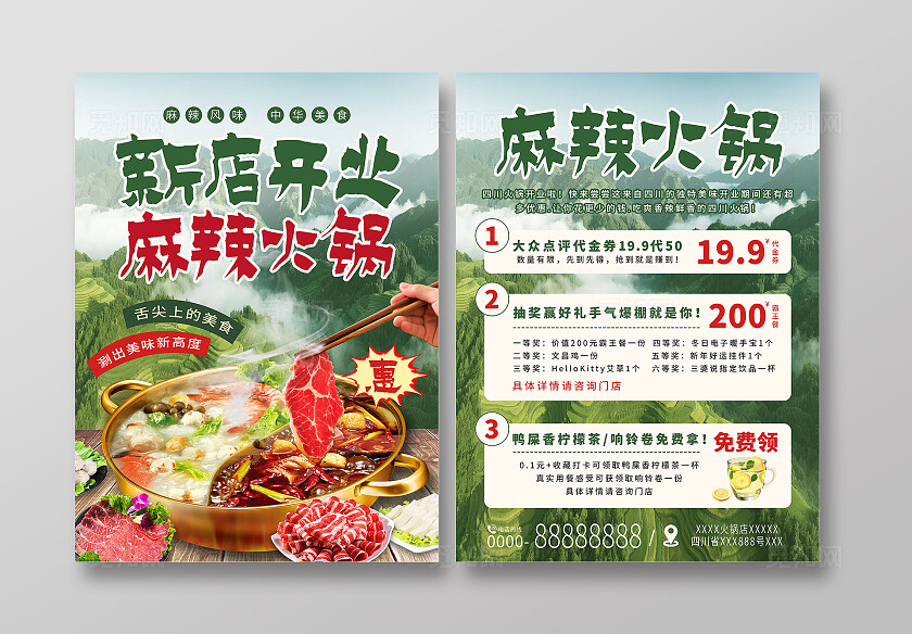 绿色山水新店开业麻辣火锅美食宣传单餐饮美食