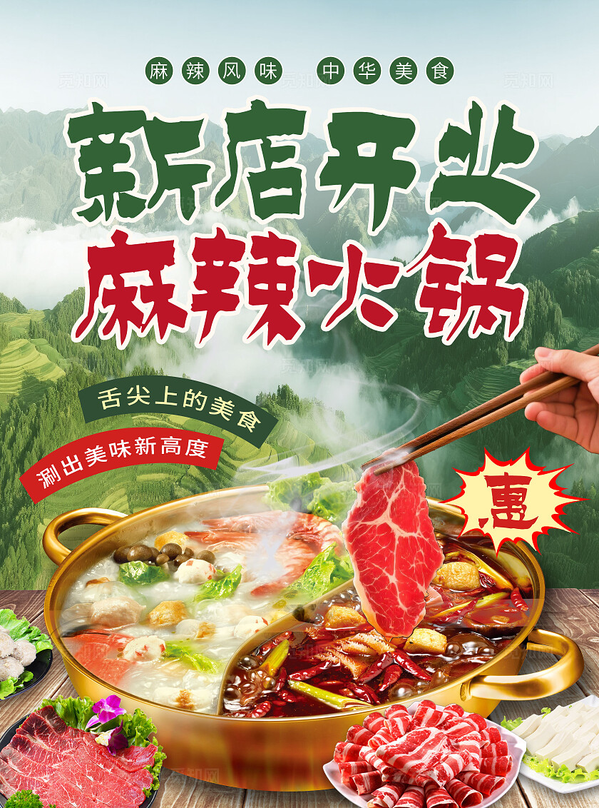 绿色山水新店开业麻辣火锅美食宣传单餐饮美食