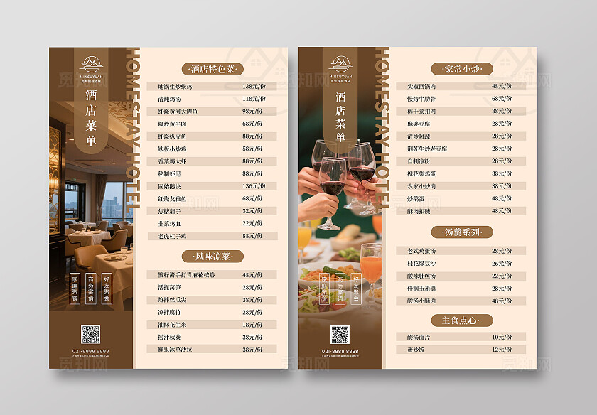 棕色简约实拍风2025酒店民宿菜品菜单菜谱宣传单海报民宿酒店