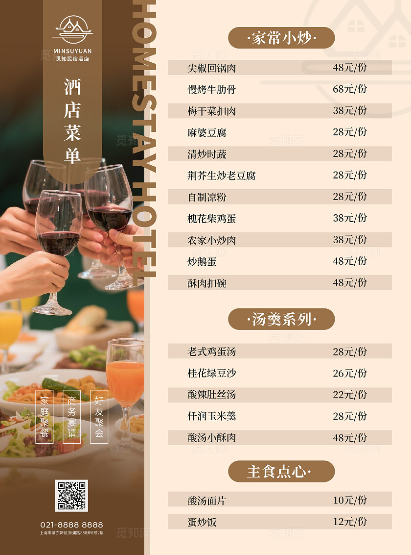 棕色简约实拍风2025酒店民宿菜品菜单菜谱宣传单海报民宿酒店