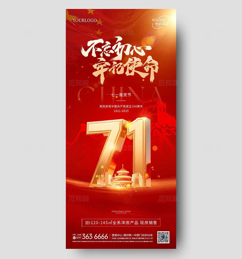 红色大气七一建党节不忘初心海报