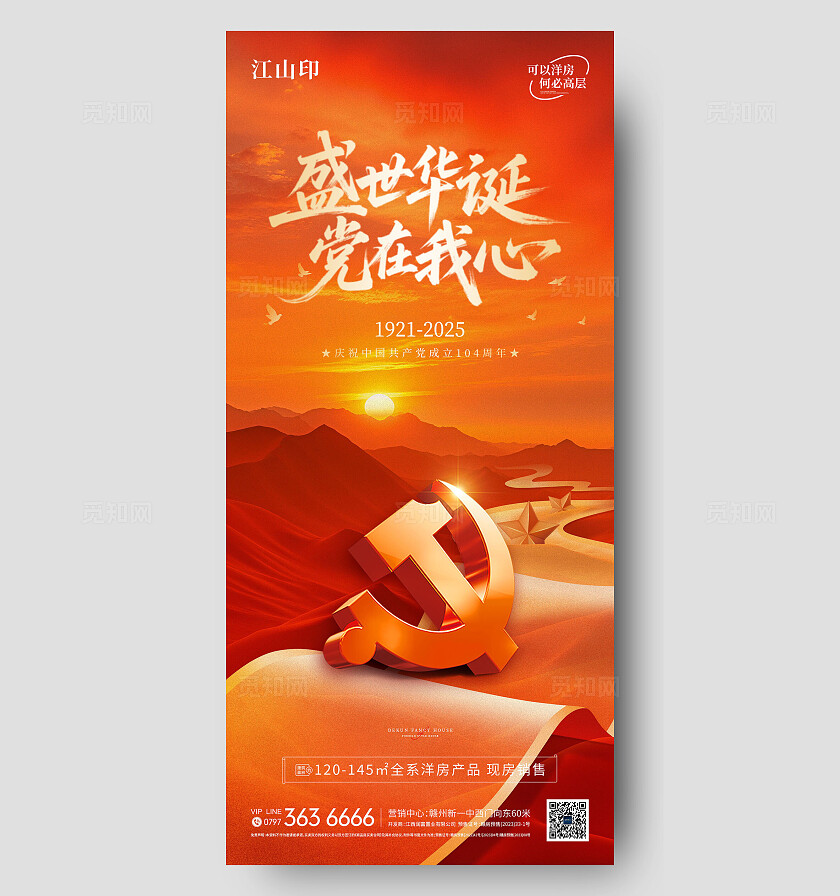 红色大气盛世华诞建党节海报