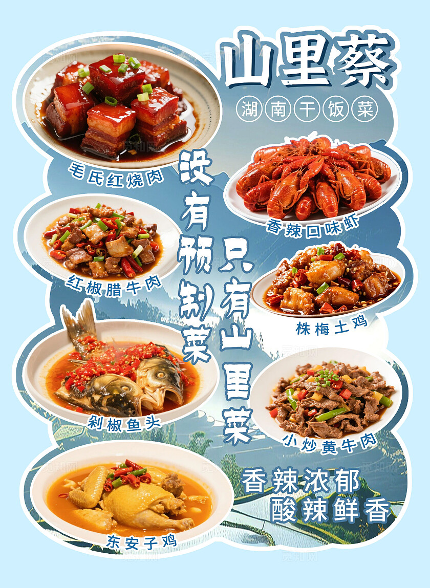 蓝色简约湖南下饭菜招牌美食湖南招牌菜水牌餐饮美食