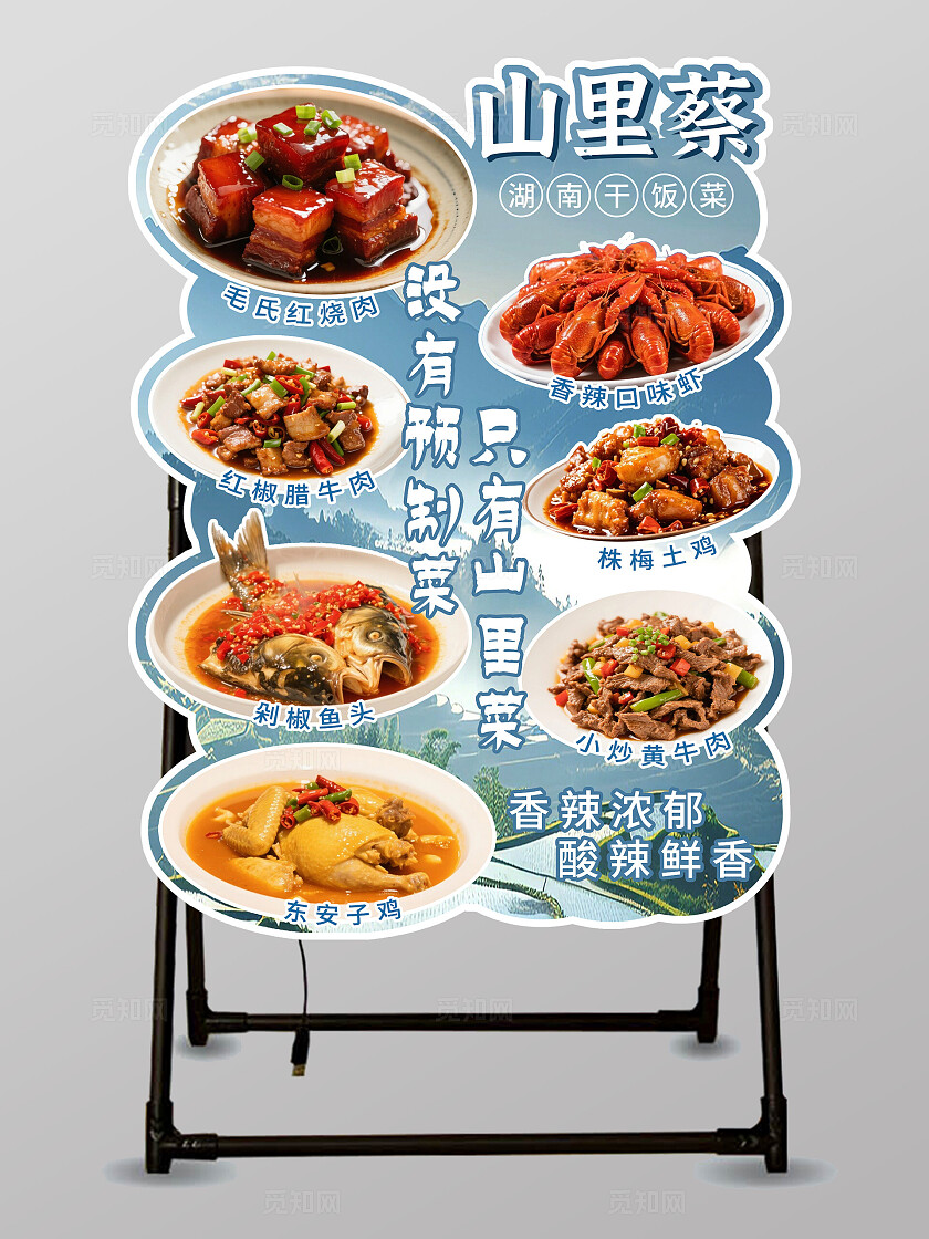蓝色简约湖南下饭菜招牌美食湖南招牌菜水牌餐饮美食