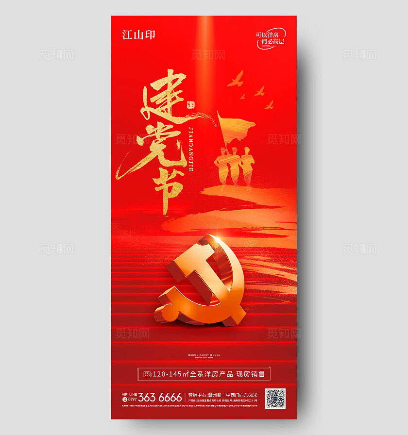 红色大气建党节海报