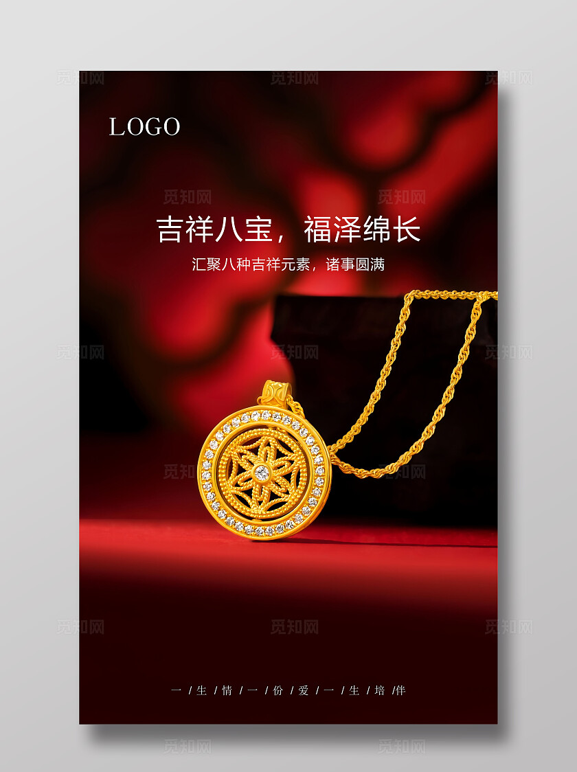 红色渐变风格吉祥八宝 福泽绵长 珠宝宣传海报