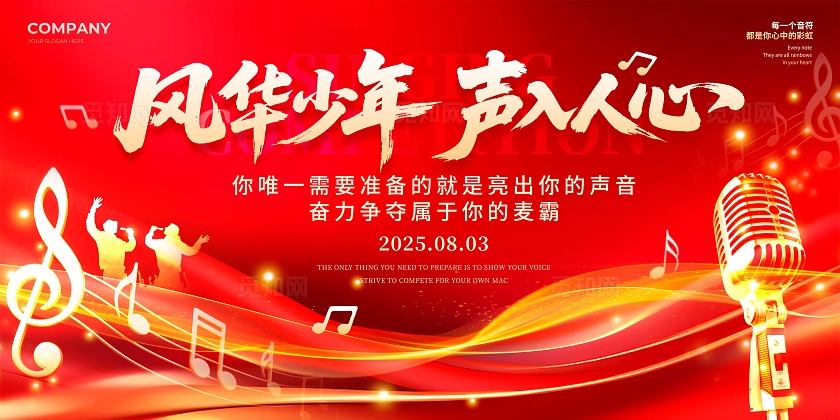 红色鎏金风格声入人心音乐会宣传展板音乐会展板音乐比赛音乐大赛