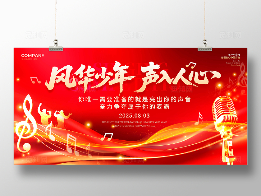 红色鎏金风格声入人心音乐会宣传展板音乐会展板音乐比赛音乐大赛