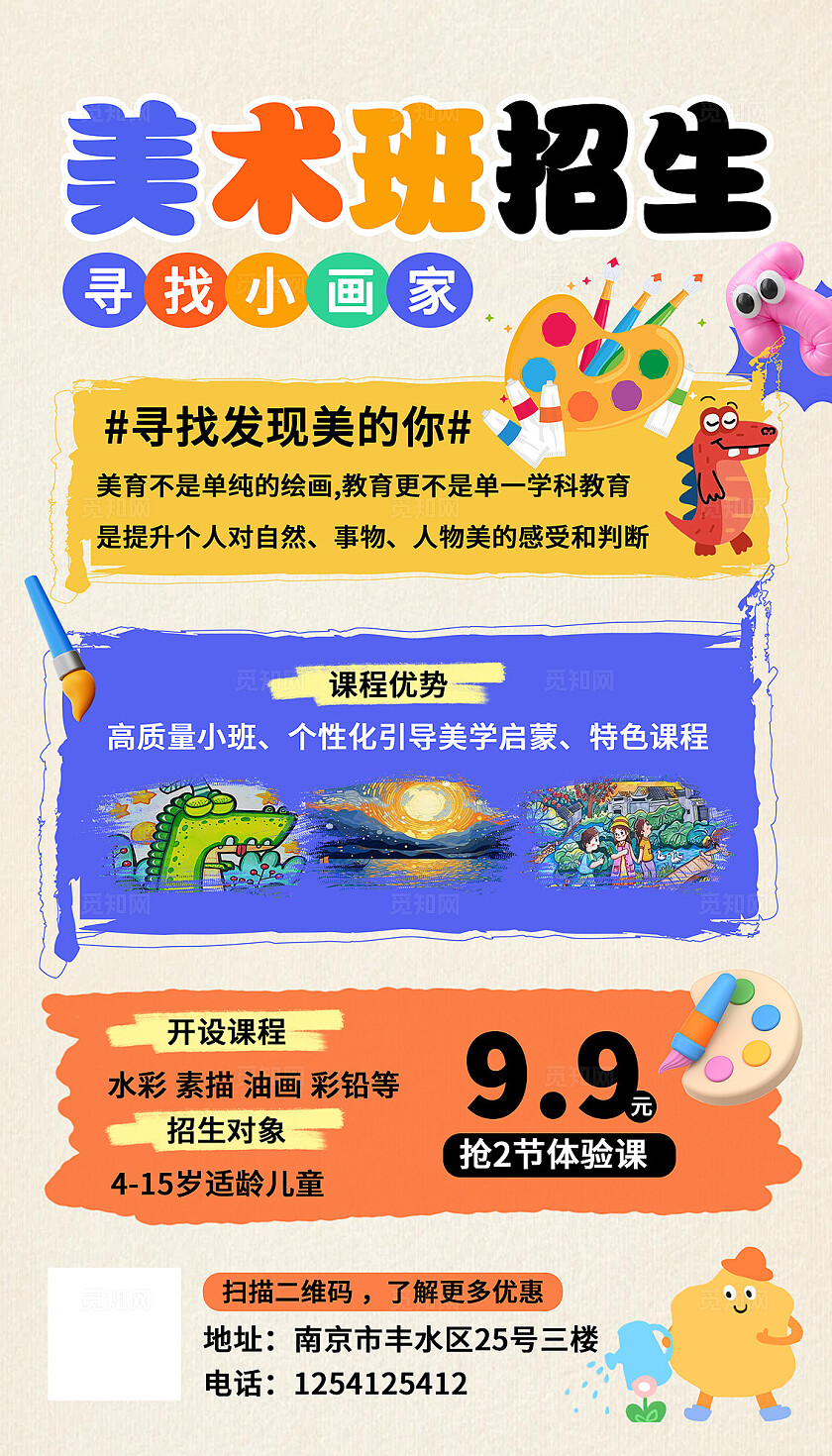 简约大气美术班招生海报