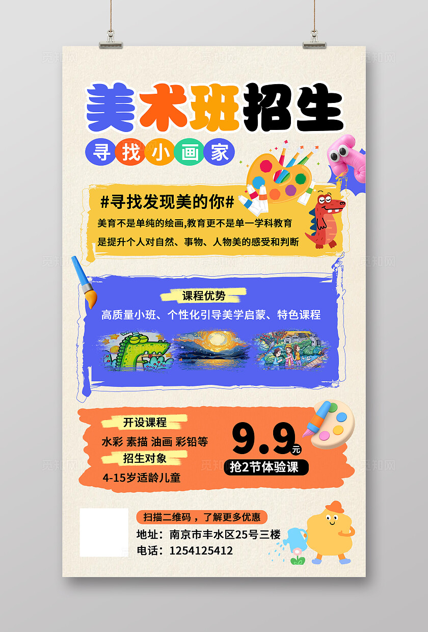 简约大气美术班招生海报