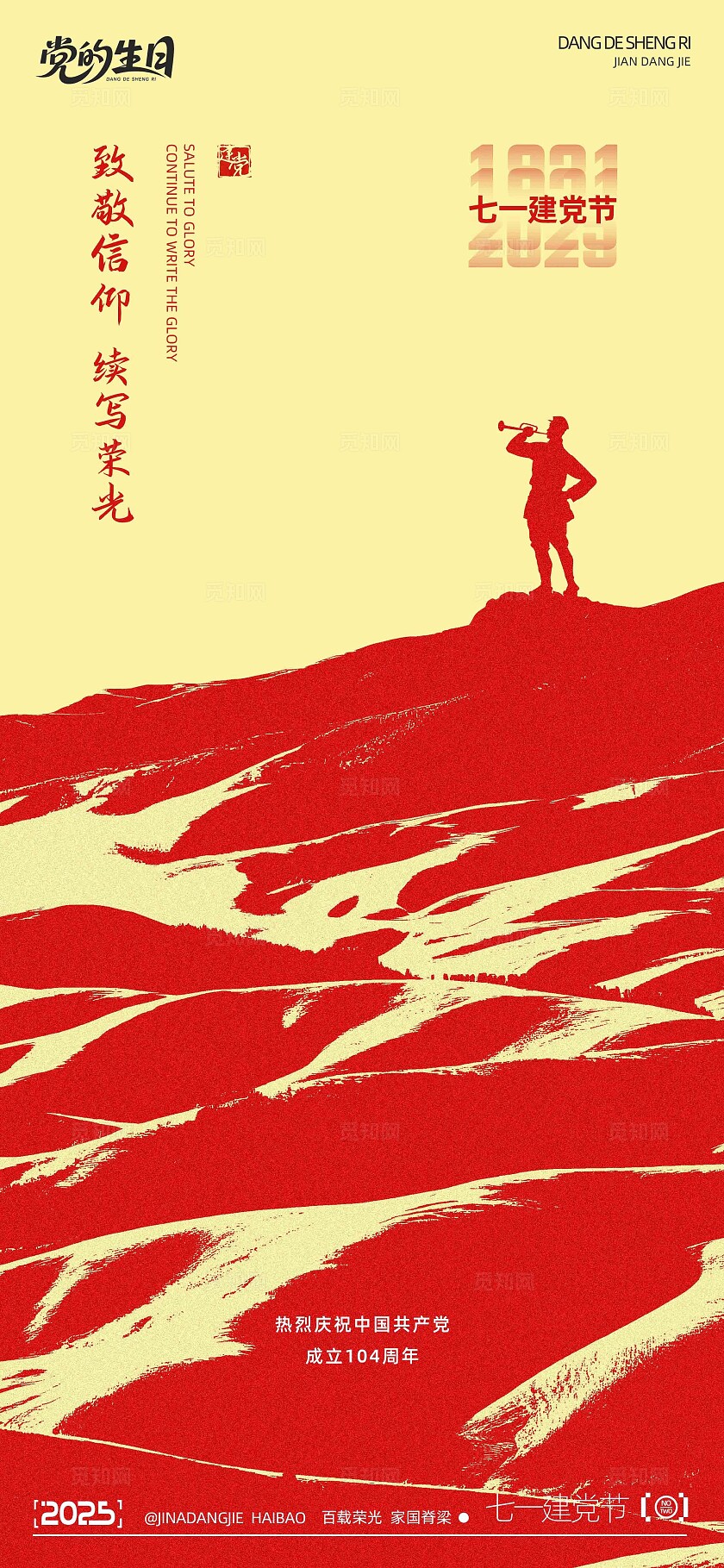 七一建党节系列海报