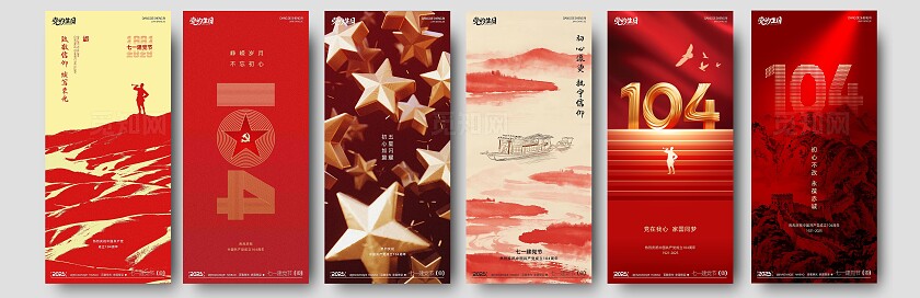 七一建党节系列海报