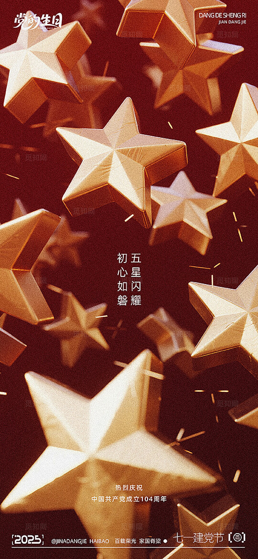 七一建党节系列海报