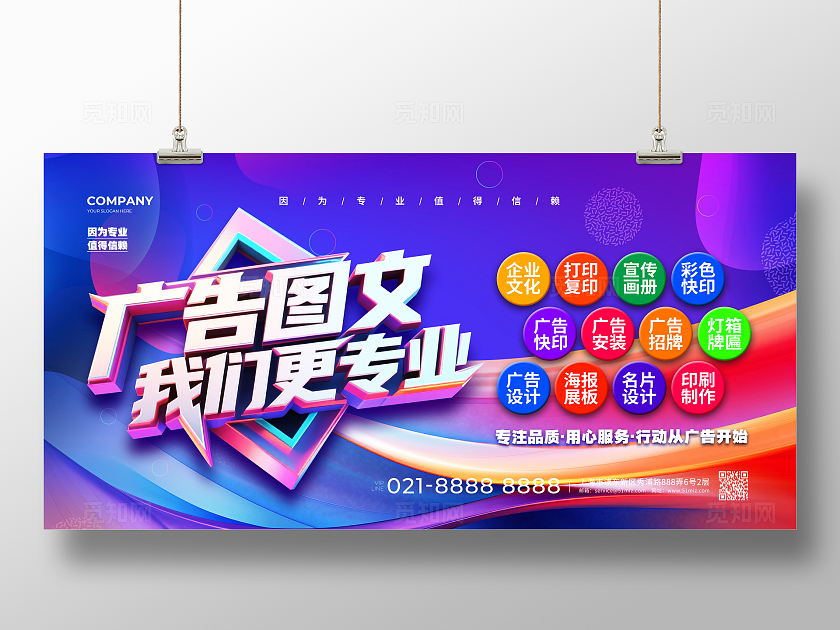 炫彩大气广告图文我们更专业宣传背景展板设计图文广告