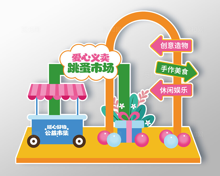 餐饮卡通风跳蚤市集美陈美食摊位美陈幼儿园跳蚤市场美陈