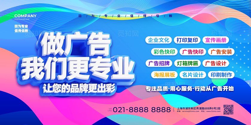 炫彩大气广告图文制作宣传背景展板设计图文广告