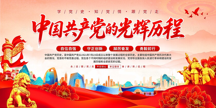 党的光辉历程展板