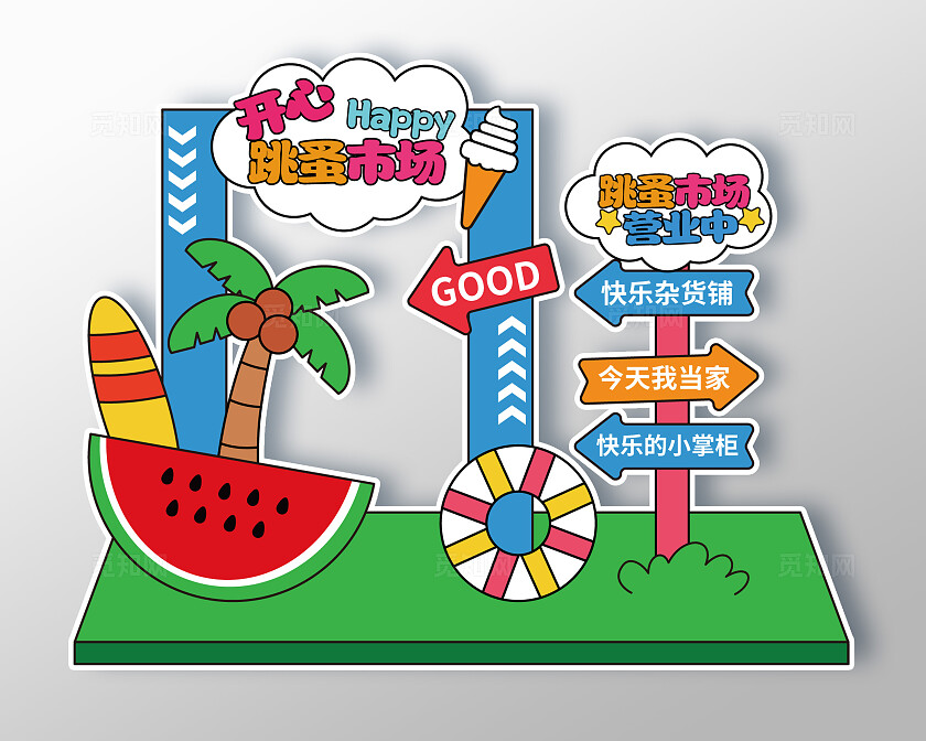 餐饮创意趣味跳蚤市集美陈美食摊位美陈幼儿园跳蚤市场美陈