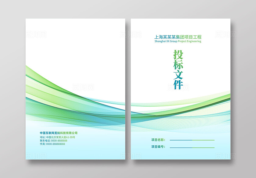 绿色简约投标文件封面招标文件常规企业会议画册封面