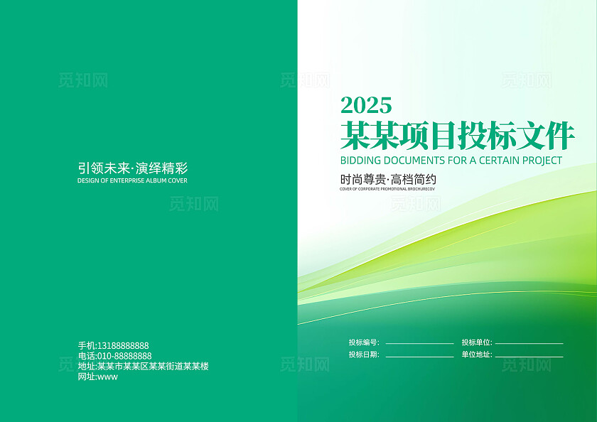 绿色简约投标文件封面招标文件常规企业会议画册封面