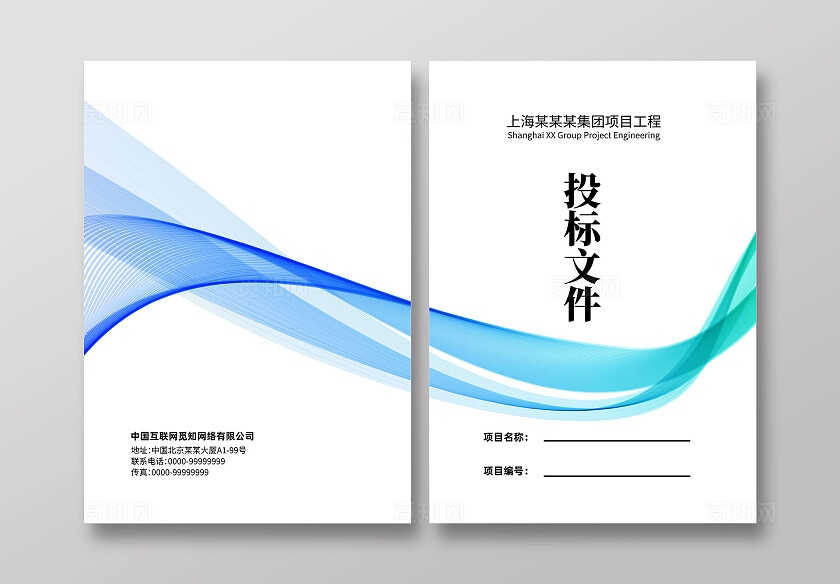 白色简约投标文件封面招标文件常规企业会议画册封面